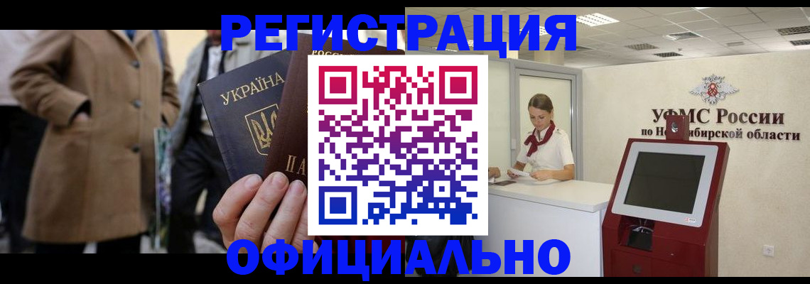 миграционный учет в Анапе