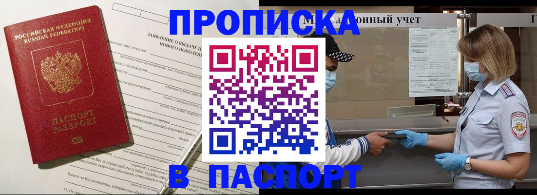 временная регистрация законно в Анапе